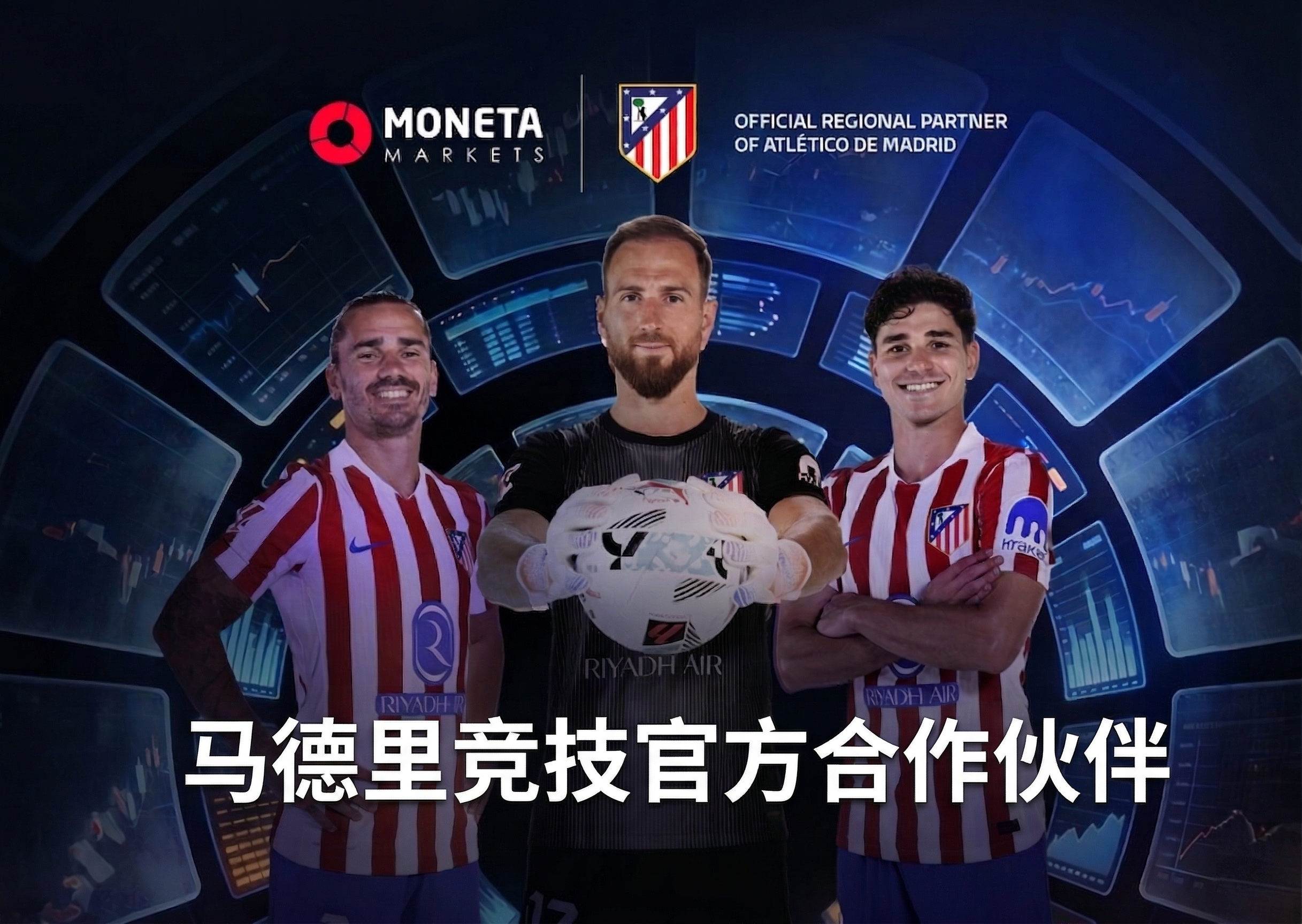 从交易场到竞技场：Moneta Markets 携手马德里竞技