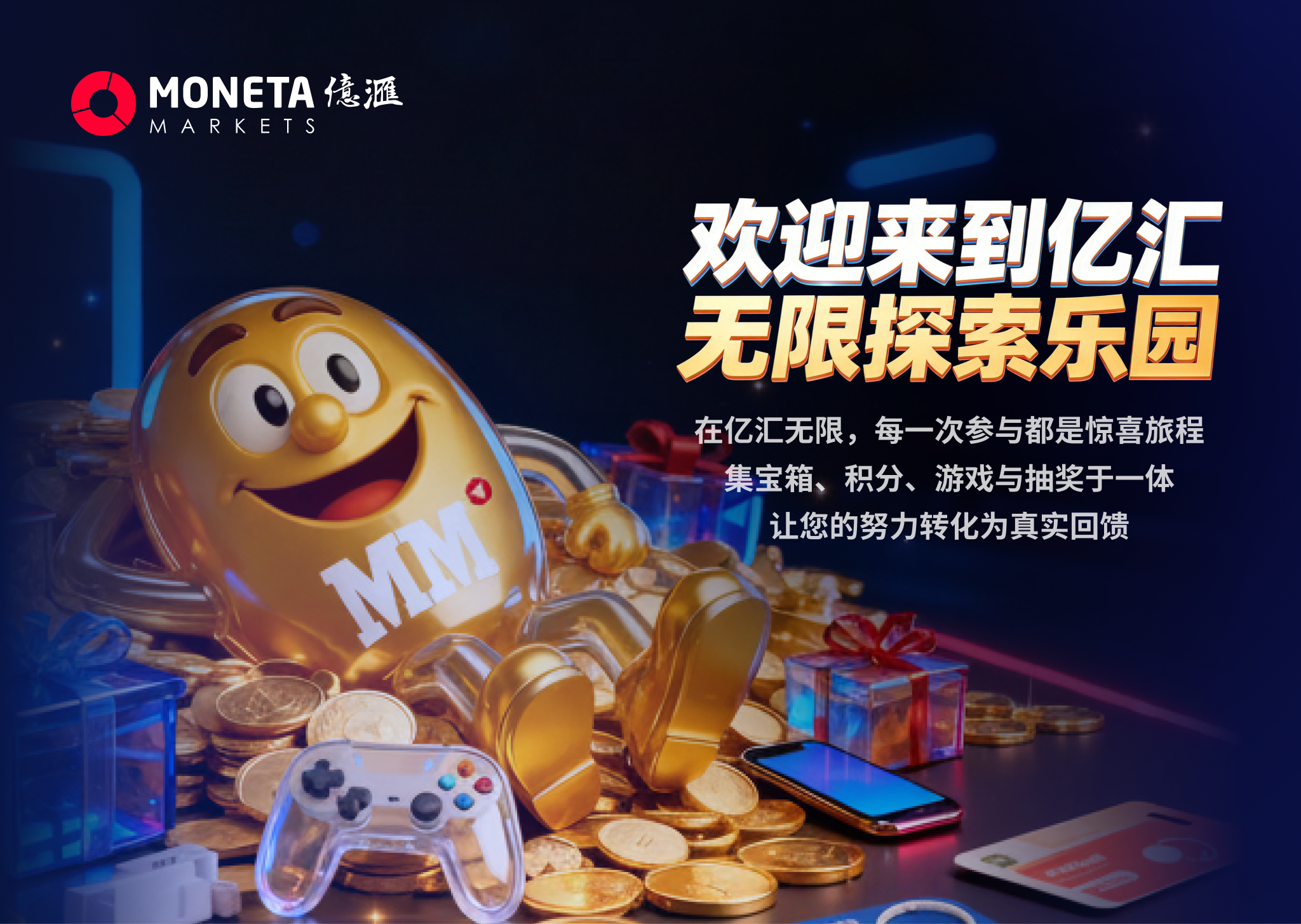 亿汇无限正式上线：每一笔交易，为你创造额外价值