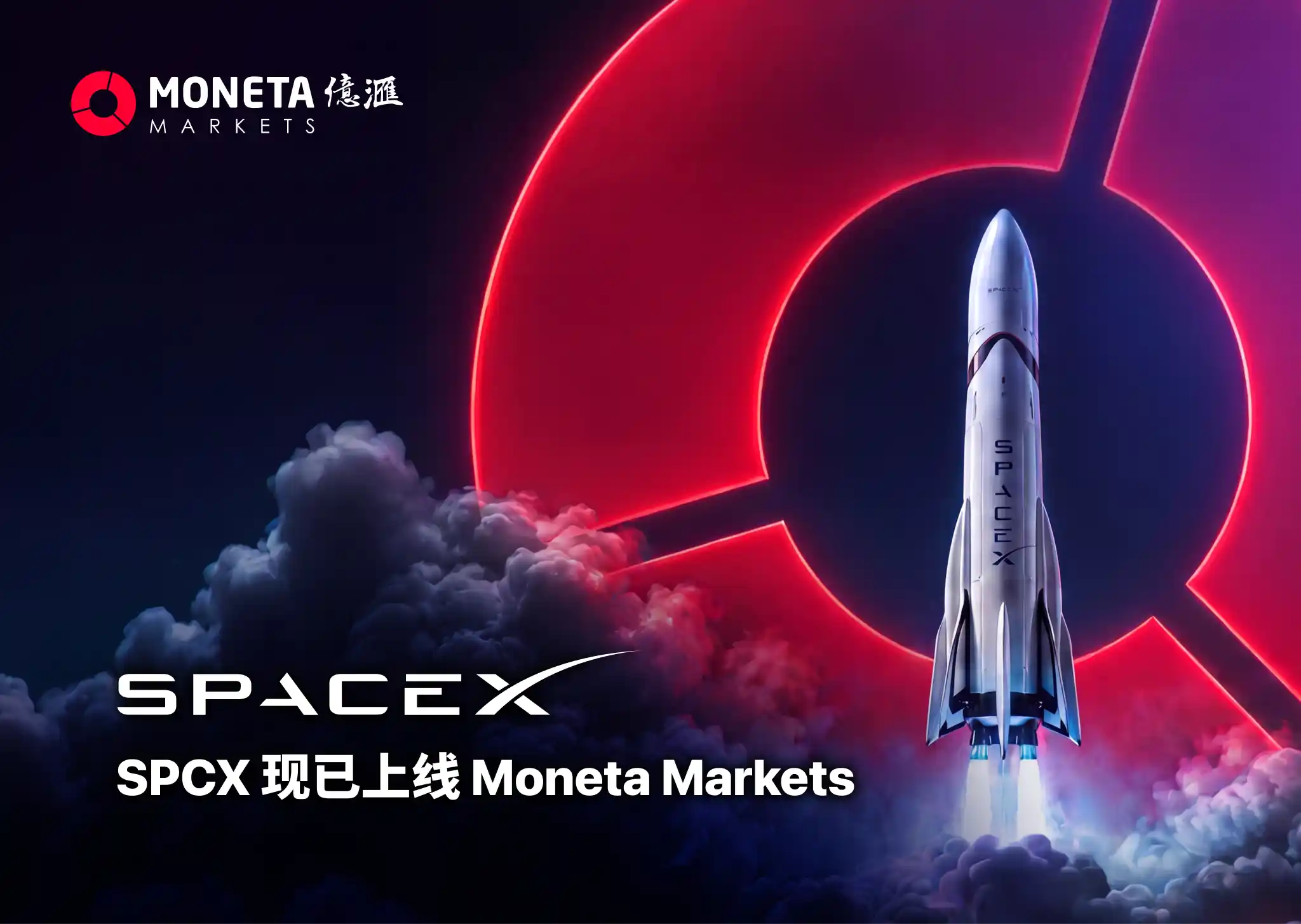 商业航天巨头登陆！SpaceX (SPCX) 正式上线 Moneta Markets 开放 5 倍杠杆交易