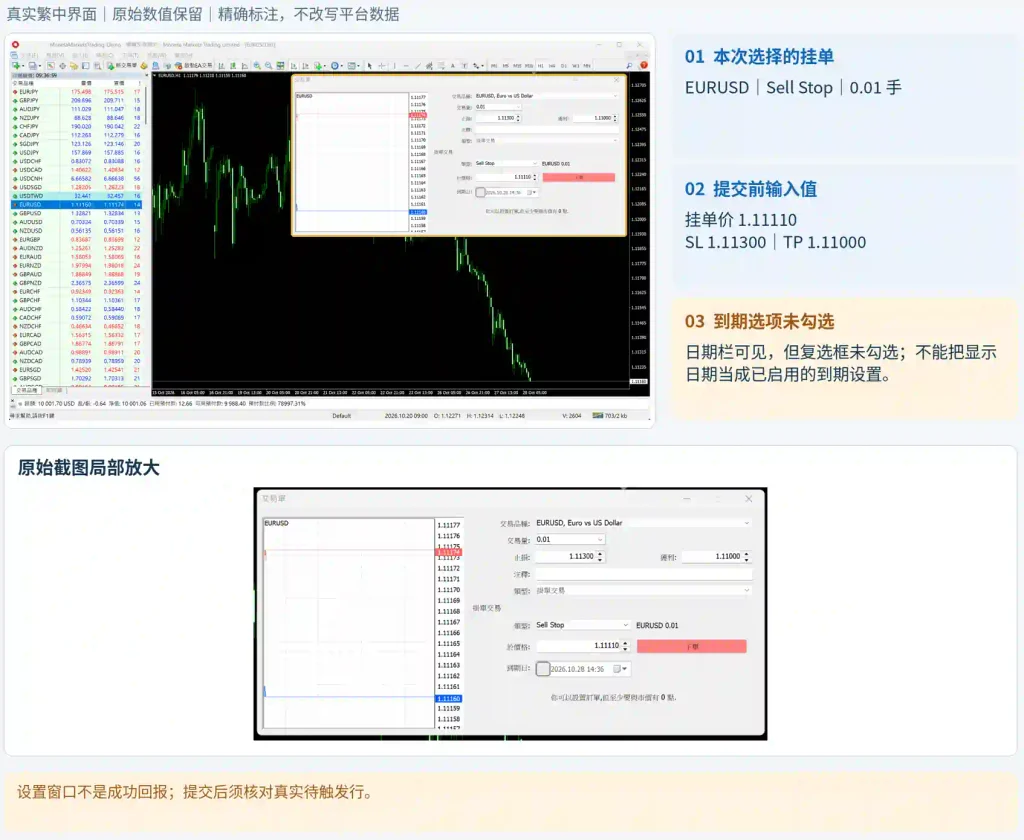 设置挂单前，核对品种规格和有效期