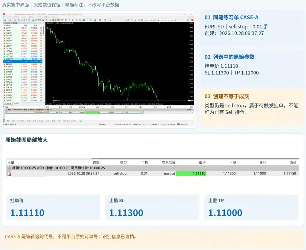 设置挂单前，核对品种规格和有效期