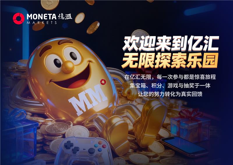 億匯無限正式上線:每一筆交易,都為你創造額外價值