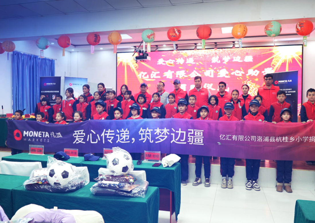 Moneta Markets เดินหน้าโครงการเพื่อสังคม “ส่งต่อความรัก สานฝันสู่ซินเจียง”