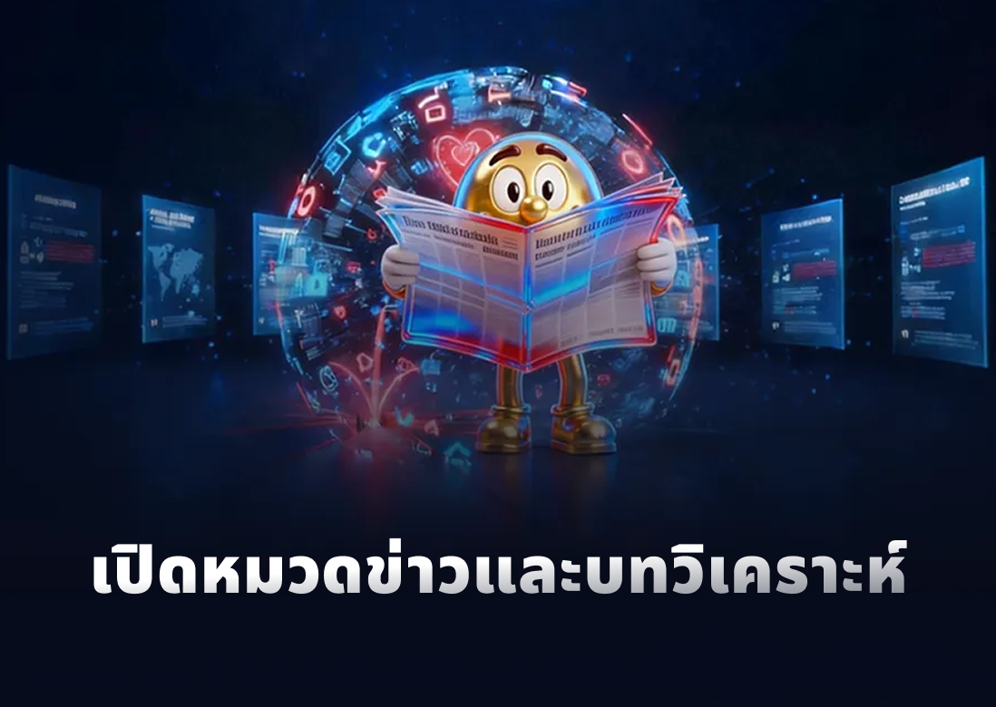 Moneta Markets เปิดตัวหมวด “ข่าวสาร” และ “บทวิเคราะห์ตลาด” เสริมความครบถ้วนด้านข้อมูลการลงทุน